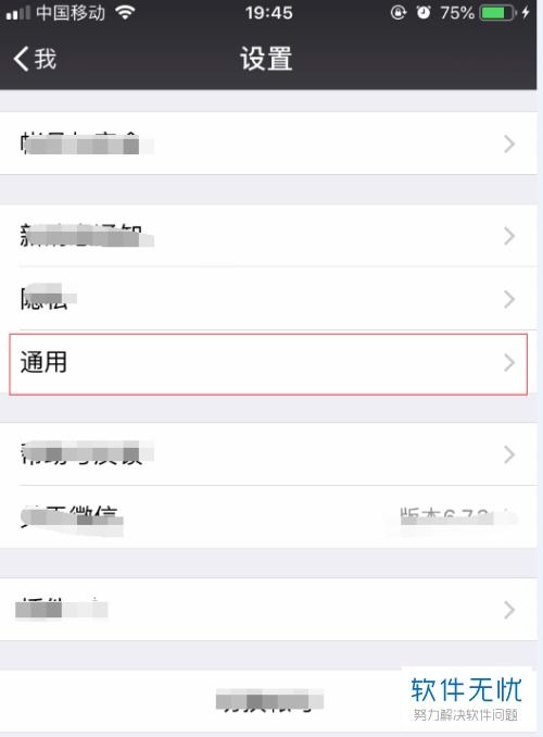 微信清理缓存操作界面