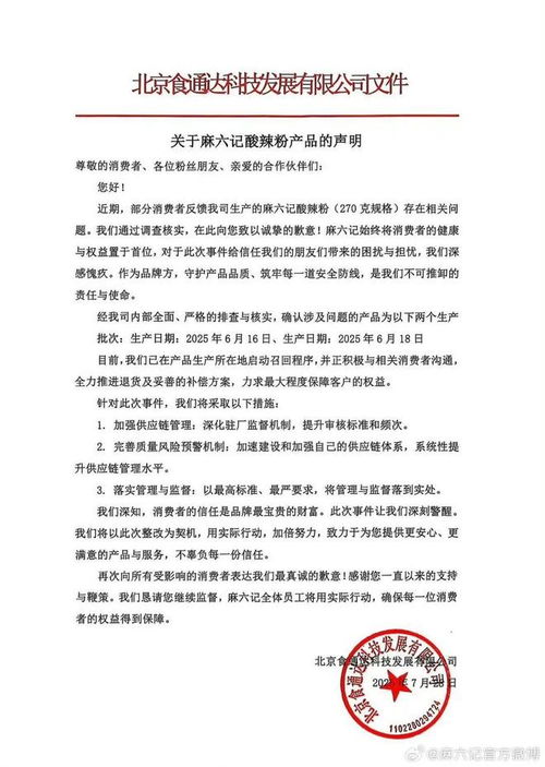 震惊！知名零食品牌麻六记酸辣粉惊现发霉，代工厂难辞其咎