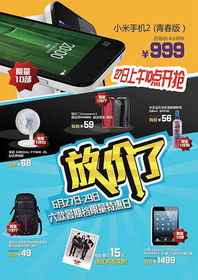小米14促销海报