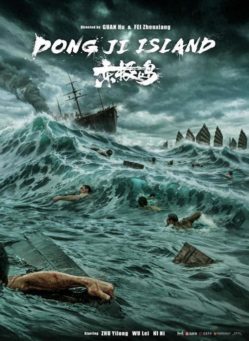 《东极岛》即将上映，你准备好走进影院了吗?