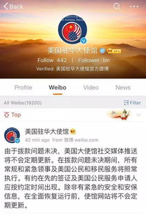 美国驻华大使馆那些‘神操作’引发的舆论风波