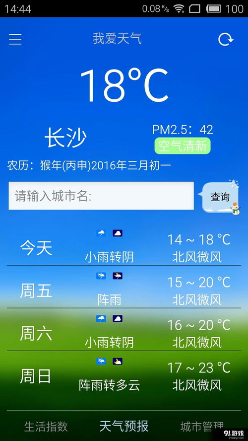 查看天气预报截图