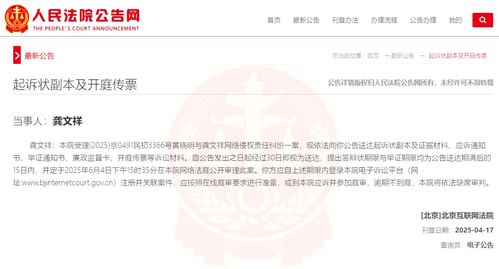 黄晓明起诉博主相关新闻报道截图