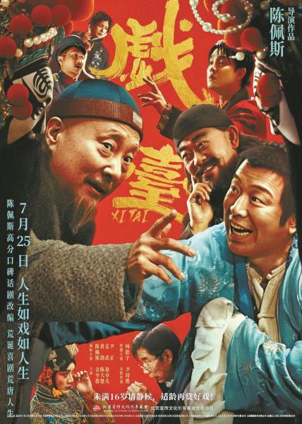 《戏台》角色大赏，谁是你心中的最爱？