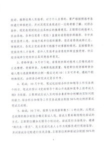 干部选拔公示公告栏