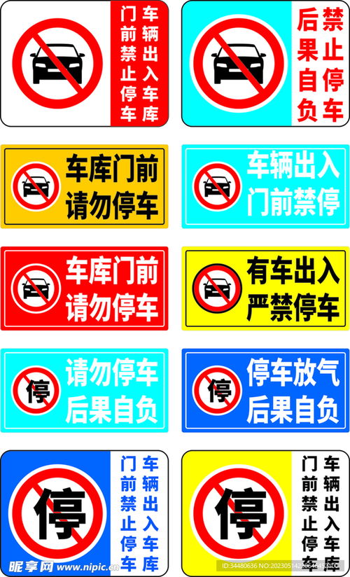 职场安全警示标志