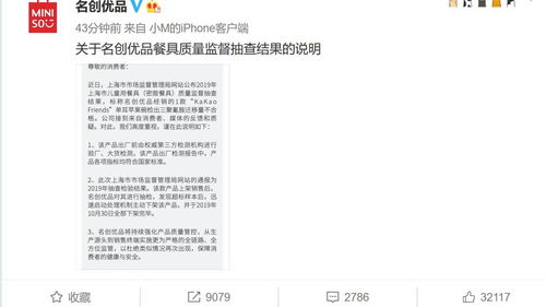 名创优品道歉事件深度剖析