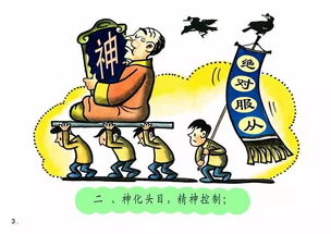 食贫道在邪教活动中的状态