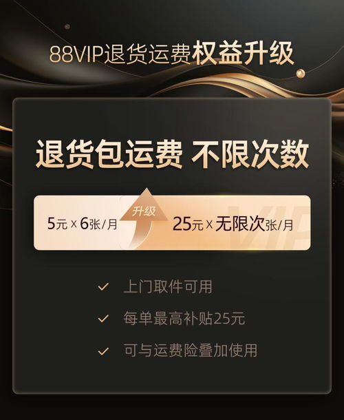 淘宝88VIP权益大升级，阿里系多平台资源打通！