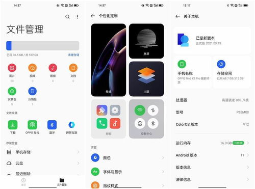 ColorOS系统操作界面示意图