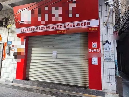 关闭的餐饮店面