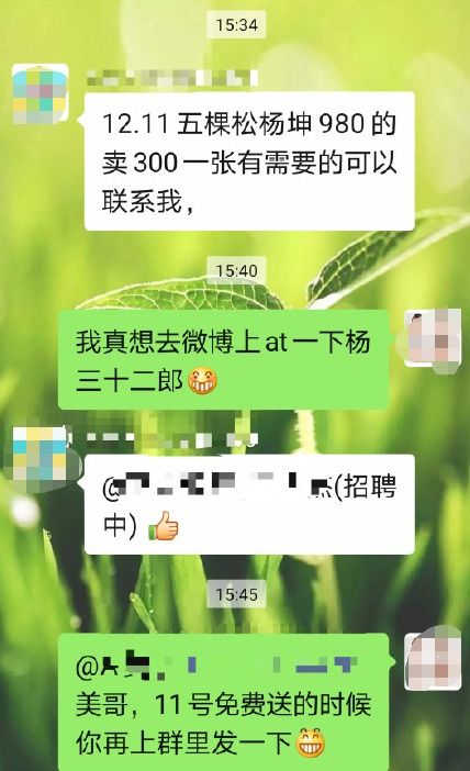 黄牛售卖演唱会门票界面