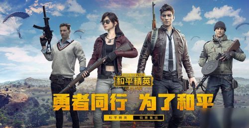 人们正在玩和平精英