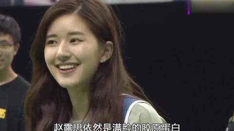 赵露思参加综艺节目画面