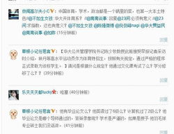 网友对董璇言论的评论截图