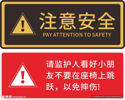 安全提示标志牌