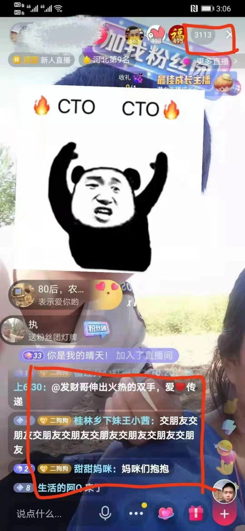 抖音直播间互动