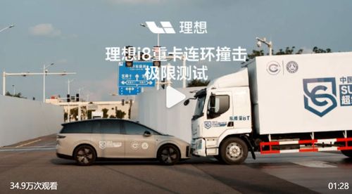 理想碰撞测试风波：安全测试别变营销秀