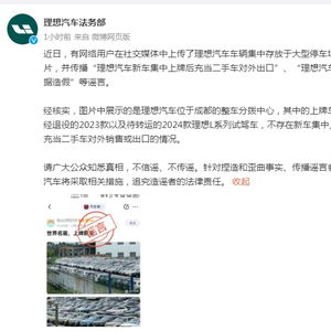 理想、中国汽研道歉背后：车企营销该如何正确‘蹭’友商？