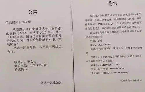 游泳馆闭店通知