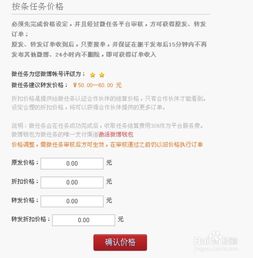 微博微任务操作界面