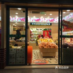 百果园店铺内部