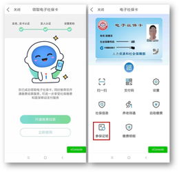 电子社保卡界面