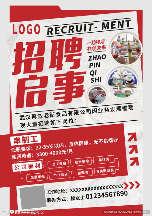于东来招聘含犯罪前科者引热议，背后真相令人深思