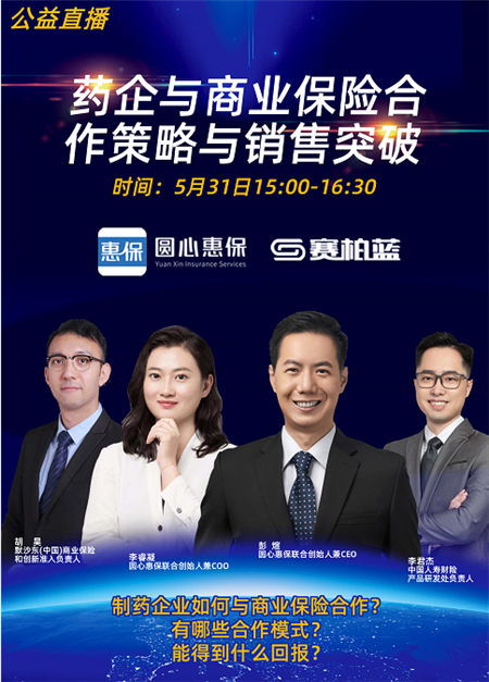 商保与药企合作
