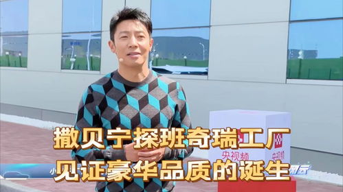 撒贝宁探秘尊界超级工厂，感受中国智造魅力
