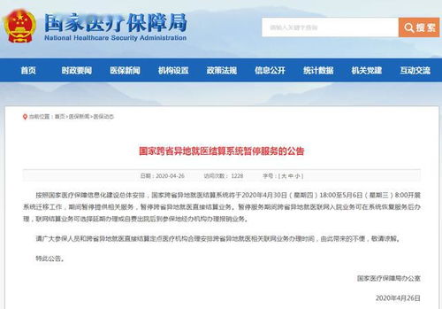 医疗暂停的画面