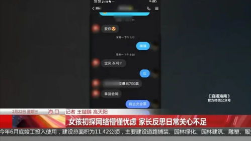 孩子在直播间打赏的画面