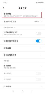 小爱同学操作界面