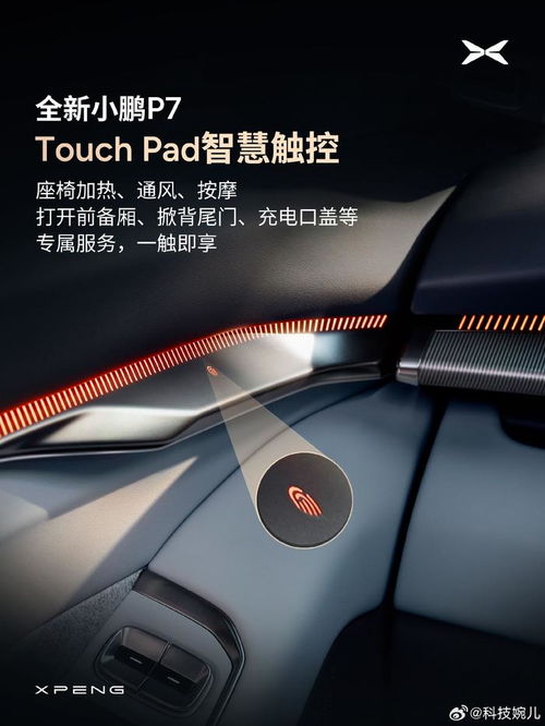 全新小鹏P7内饰