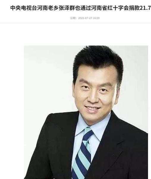 张泽群参加公益活动时的照片