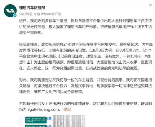 理想汽车法务部声明截图