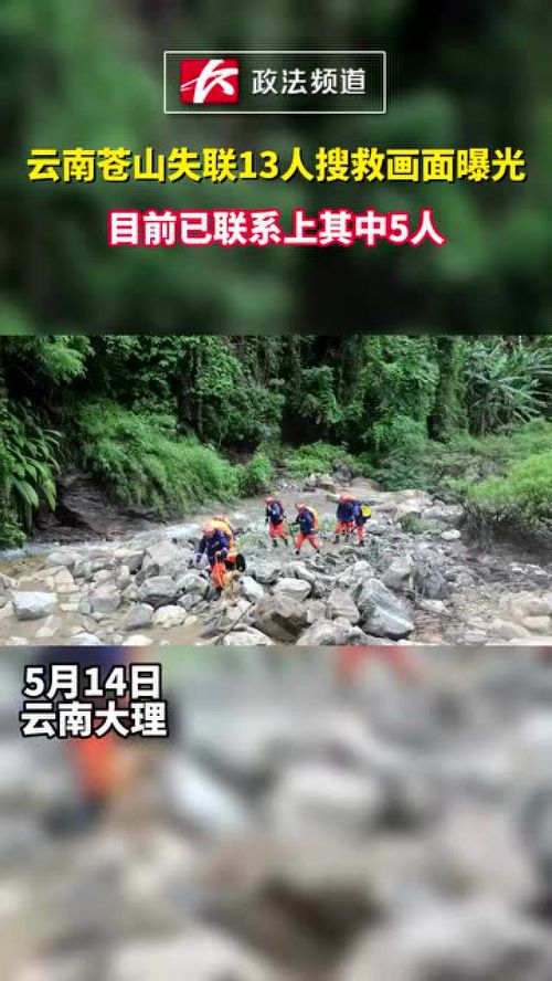 搜救人员在苍山搜寻画面