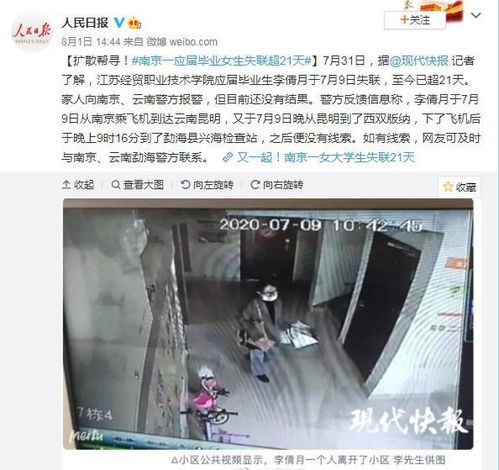 震惊！女大学生江西景区遇害，背后真相令人深思