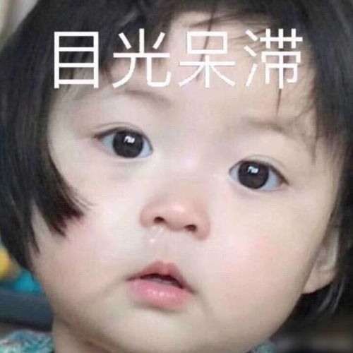 愤怒的赵露思表情包