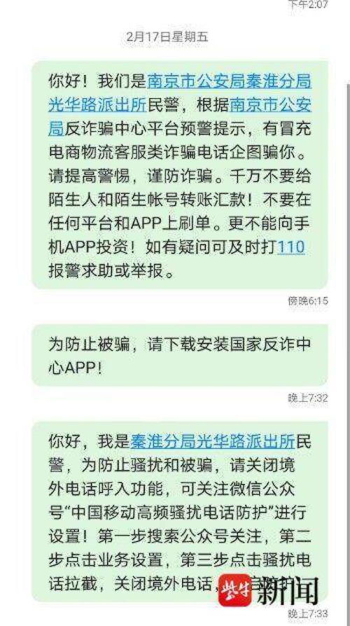 抖音反诈：网警与平台携手守护‘家’的安全