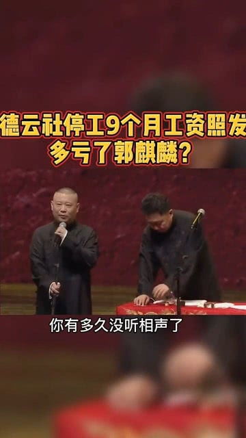 郭德纲回应为何不愿郭麒麟太红：怕耽误他拍戏