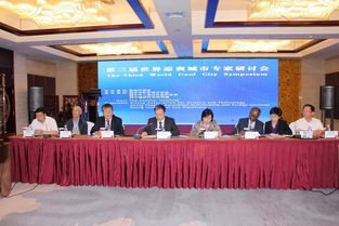 外交会议现场图