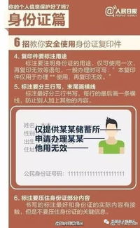 个人信息泄露警示