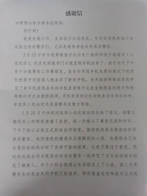 有前科人员感谢信