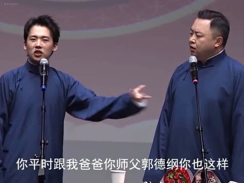 郭麒麟说相声场景