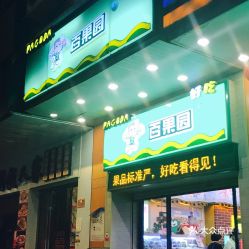 百果园：净亏4亿、关店千家，‘水果茅台’为何走向下坡路？