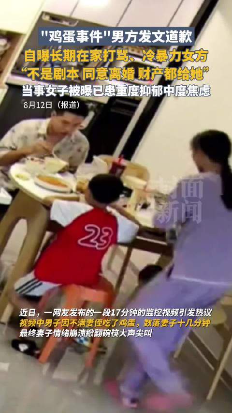 吃鸡蛋事件：事发地成谜引多方猜测