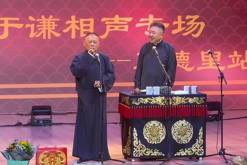 郭德纲在舞台上充满激情表演的照片