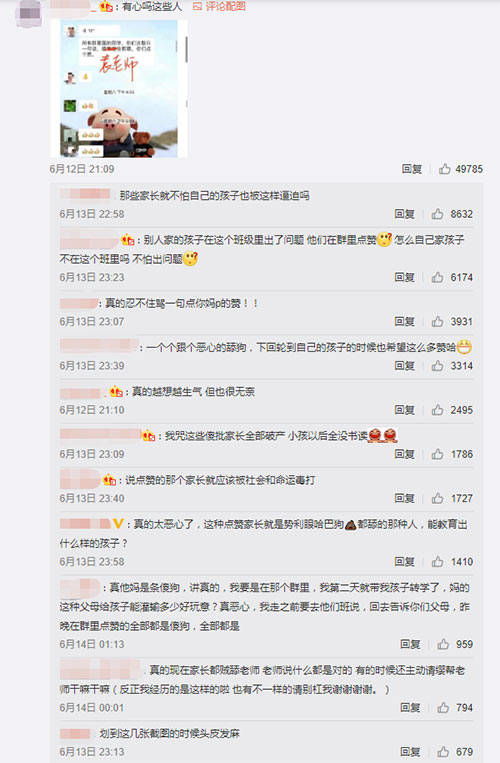 网友关于该事件的评论截图