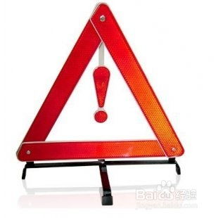 汽车安全警示标志